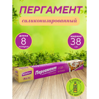 Пергамент для выпечки Amatera силиконизированный AMA3201