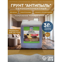Укрепляющий грунт СДЕЛАЙ ПОЛ антипыль, без запаха, 6 кг СП-0000556