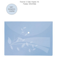 Папка на кнопке Flexoffice А4, голубая, 12 шт. FO-CBF02 BLUE