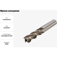 Фреза концевая ц/х 10x45x95 мм, Z2, Р6М5 JSD 60105