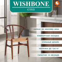 Стул Tetchair Wishbone (mod.cb2212) дерево вяз, 57x50.5x79.5, темный орех (№5) 12826