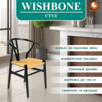Стул Tetchair Wishbone (mod.cb2212) дерево вяз, 57x50.5x79.5, черный 13904