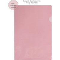 Папка-уголок Flexoffice А4 розовая, 10 шт FO-CH06 PINK