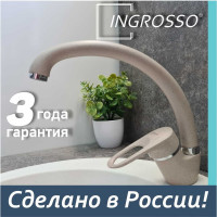 Смеситель для кухни (мойки) INGROSSO ГРАНИТ высокий излив, картридж 40мм, гайка 599-25-8 УТ-00041743