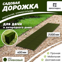 Садовая дорожка Еврогрядка 400x3000, олива EGDOR40x300ol