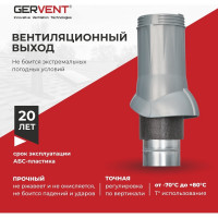 Вентиляционный выход Gervent d125/160, серебряный ВВ/сереб