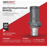 Вентиляционный выход Gervent d125/160, серый ВВ/сер