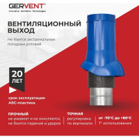 Вентиляционный выход Gervent d125/160, синий ВВ/син
