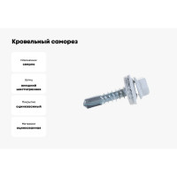 Кровельный саморез Kenner 4,8x19 RAL9003, белый сигнальный, 4500 шт. ск48199003