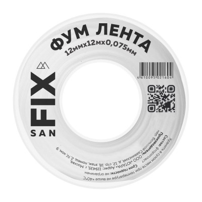 Фум-лента Sanfix 41214