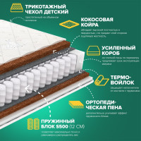Детский матрас Sleeptek Junior StrongFoam Cocos 60*120 SJSFC-00005-3151