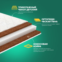 Детский матрас Sleeptek Surprise Foam CocosDouble 70*120 SSFCD-00006-4819