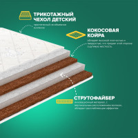 Детский матрас Sleeptek Surprise StruttoCocos mix 70*160 SSSCmix-00012-4929