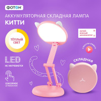 Настольная лампа ФОТОН Китти, складная, аккумуляторная, розовая 25385