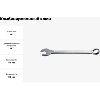 Комбинированный ключ TOPTUL 55 мм AAEB5555