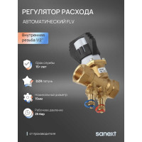 Автоматический регулятор расхода SANEXT FLV, ДУ15, ВР 1/2" 6207