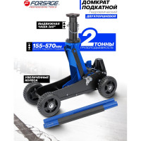 Подкатной гидравлический домкрат Forsage F-TH33007 2 т, 155-575 мм MT(57712)