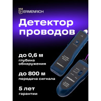 Детектор подземных проводов Ermenrich (Эрменрих) ping sm80 82548