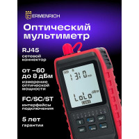Оптический мультиметр Ermenrich netgeeks nu20 82558
