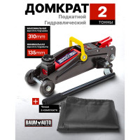 Гидравлический подкатной домкрат BaumAuto 2 т BM-TA820011(56842)