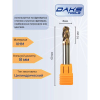 Фреза концевая твердосплавная 8 мм, 4Z DAKSTOOLS HTA-4B-D8.0R4