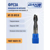 Фреза концевая твердосплавная 12 мм, Z2 DAKSTOOLS HT-2E-D12.0