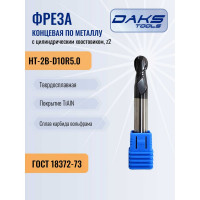 Фреза концевая твердосплавная 10 мм, Z2 DAKSTOOLS HT-2B-D10 R5.0