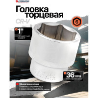 Головка 36 мм, 1", 6 - гранная Forsage F-58536(9856)