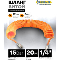 Шланг витой полиуретановый 8х12 мм, 20 м с быстроразъемами, 15 бар Partner PA-1208-20M(15095)