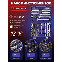 Набор инструментов YATAFORCE 82 предмета YF-4821-5(52569)