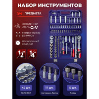 Набор инструментов YATAFORCE 94 пр YF-4941-5(52568)
