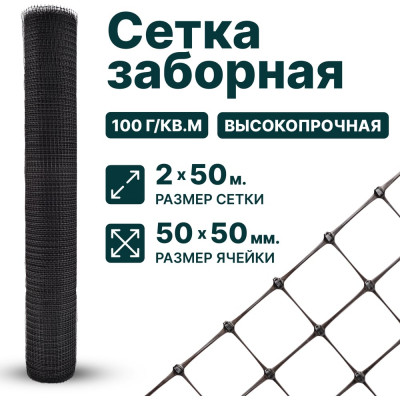 Тенет Сетка черная, ячейка 50_50мм, размер 2x50м 4620214451298