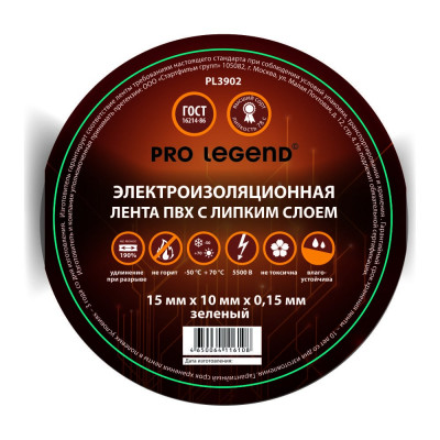 Изолента Pro Legend PL3902_10