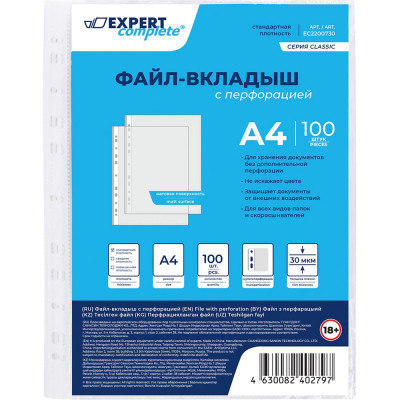 Файл-вкладыш Expert Complete A4, 30 мкм, Classic, матовый, прозрачный EC2200730 706204