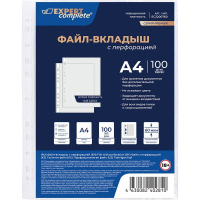 Файл-вкладыш Expert Complete A4, 60 мкм, Premier, матовый, прозрачный EC2200760 706216