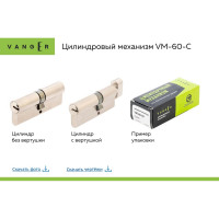 Цилиндровый механизм Vanger YM-80(35/45)-CR 33930