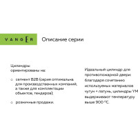 Цилиндровый механизм Vanger YM-80-C-CR 33932