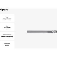 Фреза 5566R302NH-1000 YK40F ZCC-CT 00001206467