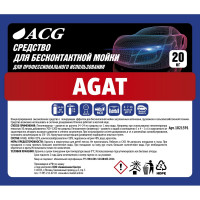 Средство для бесконтактной мойки AGAT 20 кг ACG 1021591