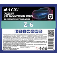 Средство для бесконтактной мойки Z-6 22 кг ACG 1023758