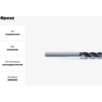 Фреза VSM-4R-D8.0r0.5 KGM405 ZCC-CT 00001217642