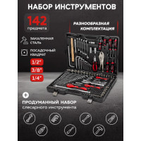 Набор инструментов в пластиковом кейсе Disen (142 предмета) DS41421-5(57319)