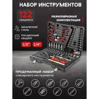 Набор инструментов в пластиковом кейсе Disen (122 предмета) DS38901(57318)