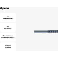 Фреза PM-4EL-D6.0-g KMG405 ZCC-CT 00001322561
