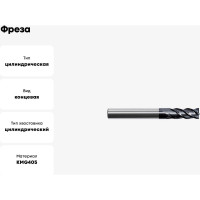 Фреза UM-4EL-D8.0 KMG405 ZCC-CT 00001217228