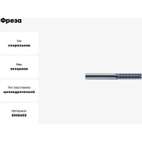 Фреза PM-6E-8.0 KMG405 ZCC-CT 00001213036