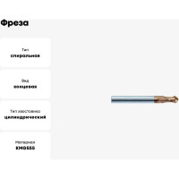 Фреза HM-2BS-R0.20 KMG555 ZCC-CT 00001211615
