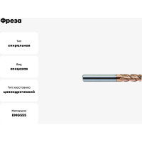 Фреза HM-4R-D8.0r0.5 KMG555 ZCC-CT 00001211814