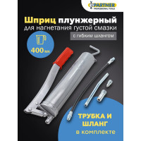 Ручной шприц Partner для нагнетания густой смазки 400мл PA-KCG-451(7649)