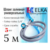 Шланг для стиральных машин ELKA заливной, серый, 3/4", 500 см ШЗ46Н0500У